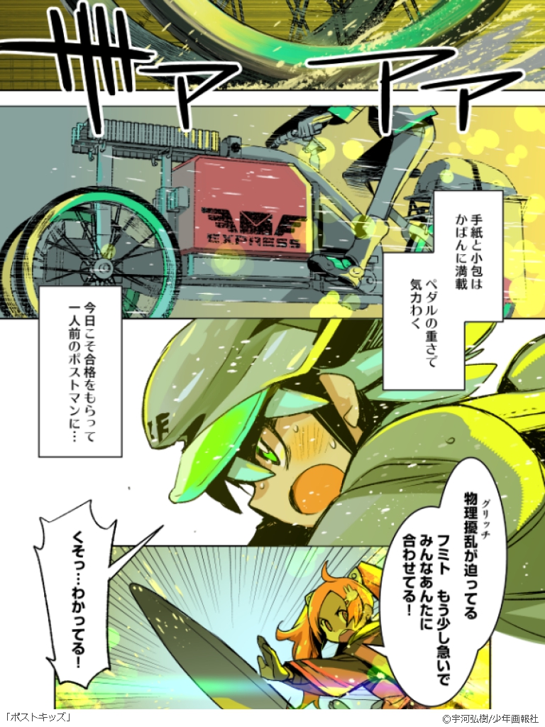 ポストキッズ