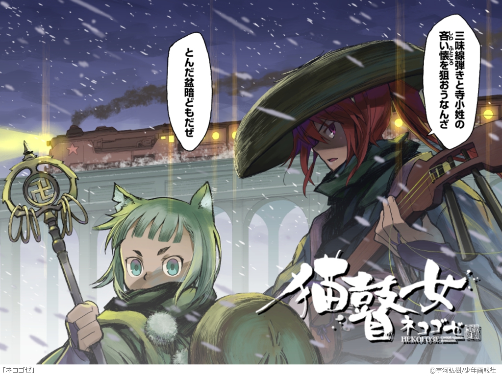 ネコゴゼ