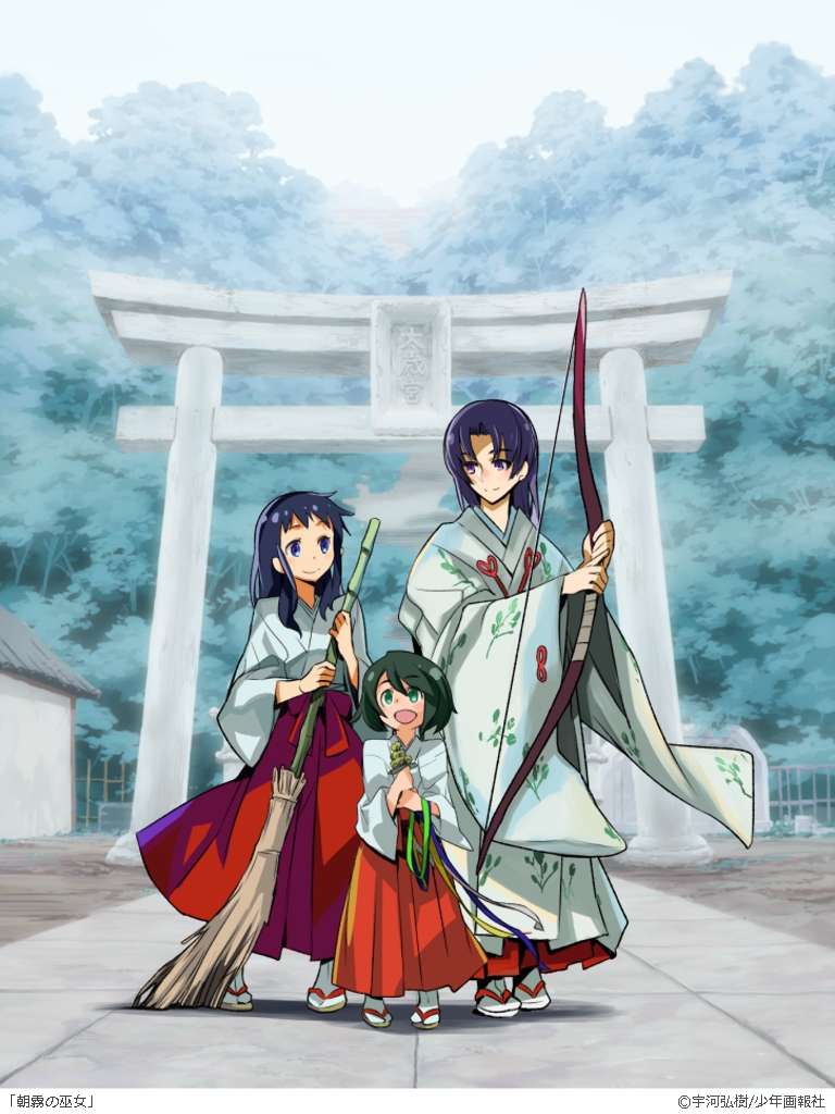 朝霧の巫女